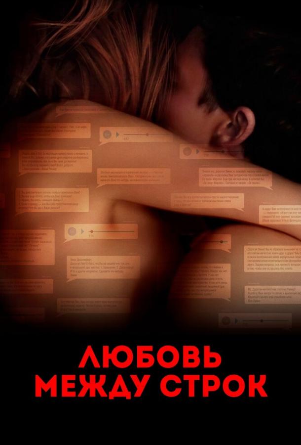Фильм Любовь между строк 2019 смотреть онлайн с Лизой Томашевски и Александром Фелингом